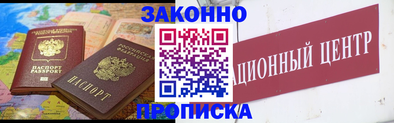 прописка для работы в Изобильном